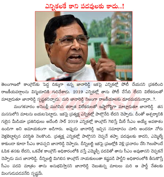 congress leader jana reddy,jana reddy retirement,jana reddy speech in assembly,jana reddy vs kcr,jana reddy vs ponnala laxmaiah,jana reddy for cm post,jana reddy with sonia gandhi  congress leader jana reddy, jana reddy retirement, jana reddy speech in assembly, jana reddy vs kcr, jana reddy vs ponnala laxmaiah, jana reddy for cm post, jana reddy with sonia gandhi